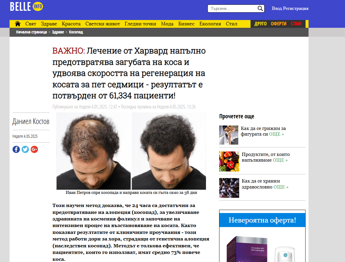 прелендинг под оффер от облысения