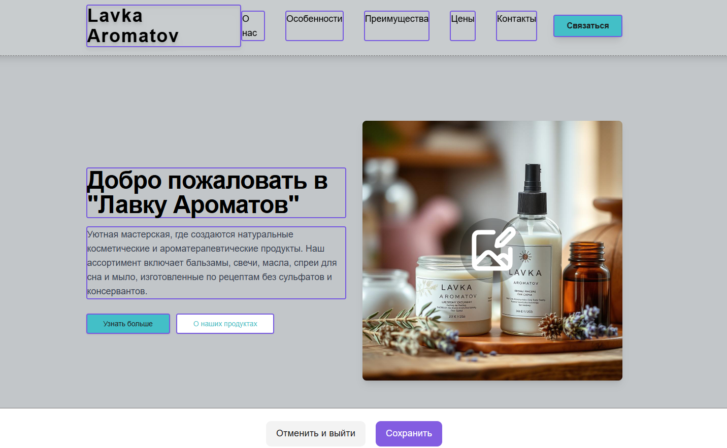 режим редактирования сайта