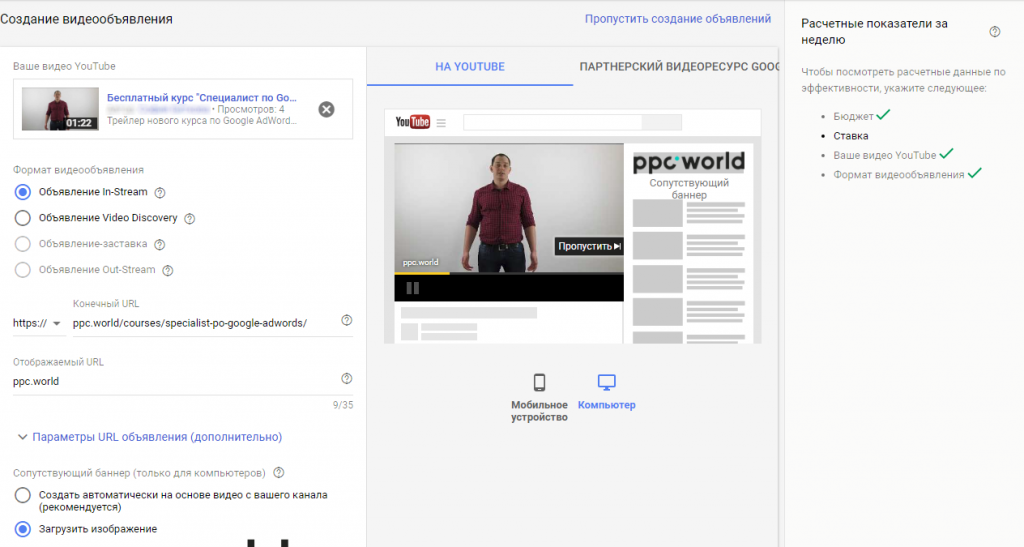 видеореклама в Google AdWords