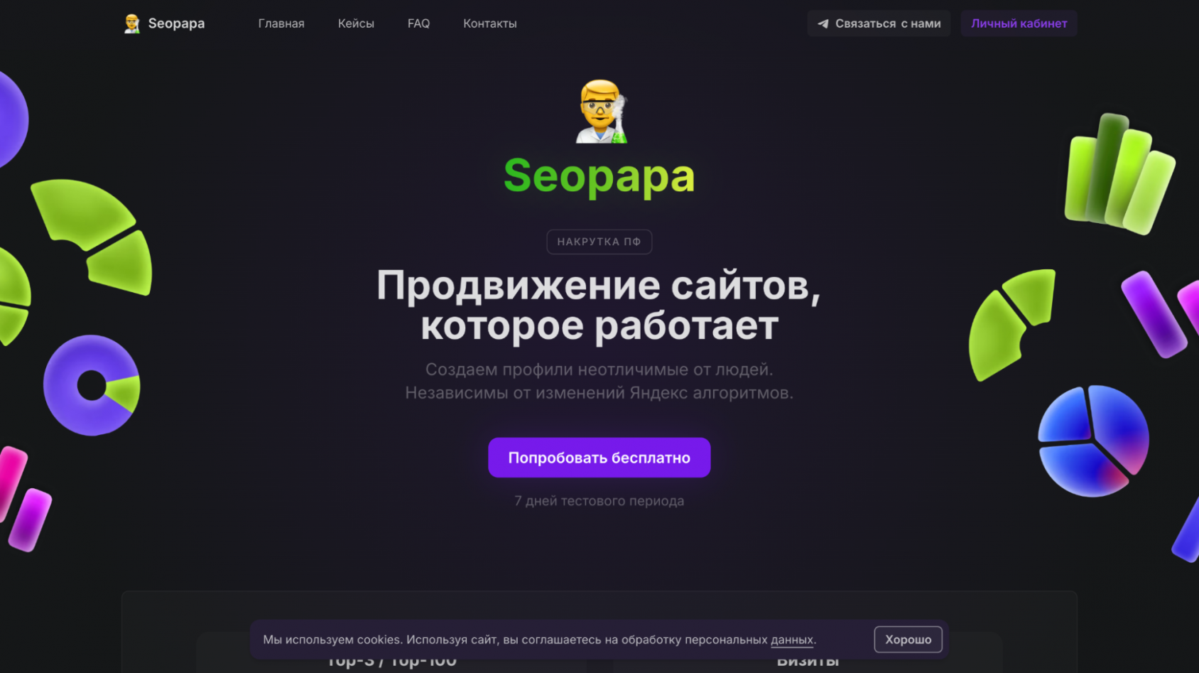 SeoPapa сервис по накрутке поведенческих факторов