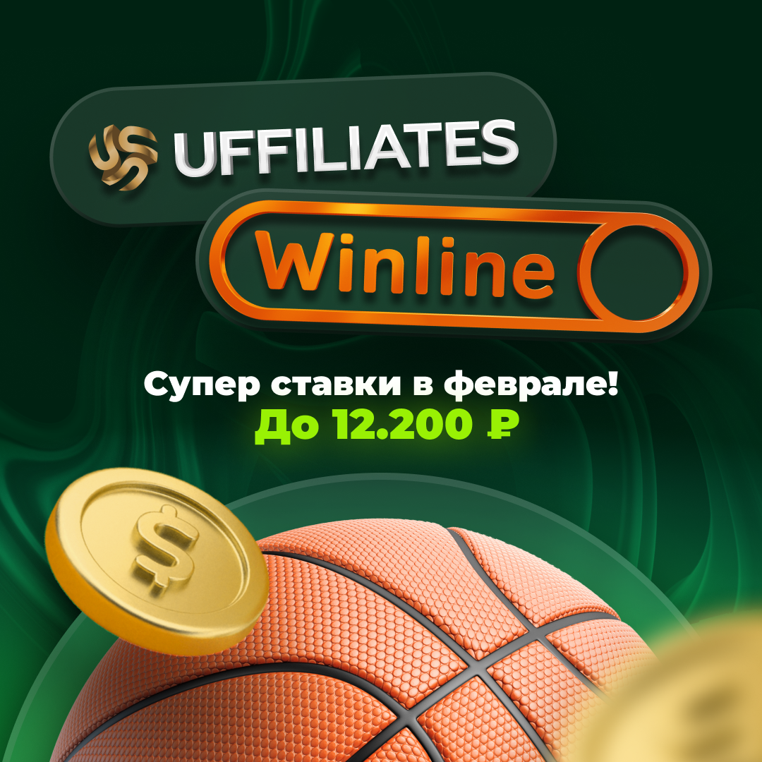 акция WINLINE