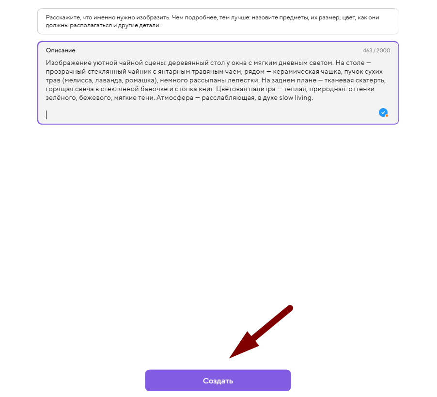 Создание изображений ai.tochka.com