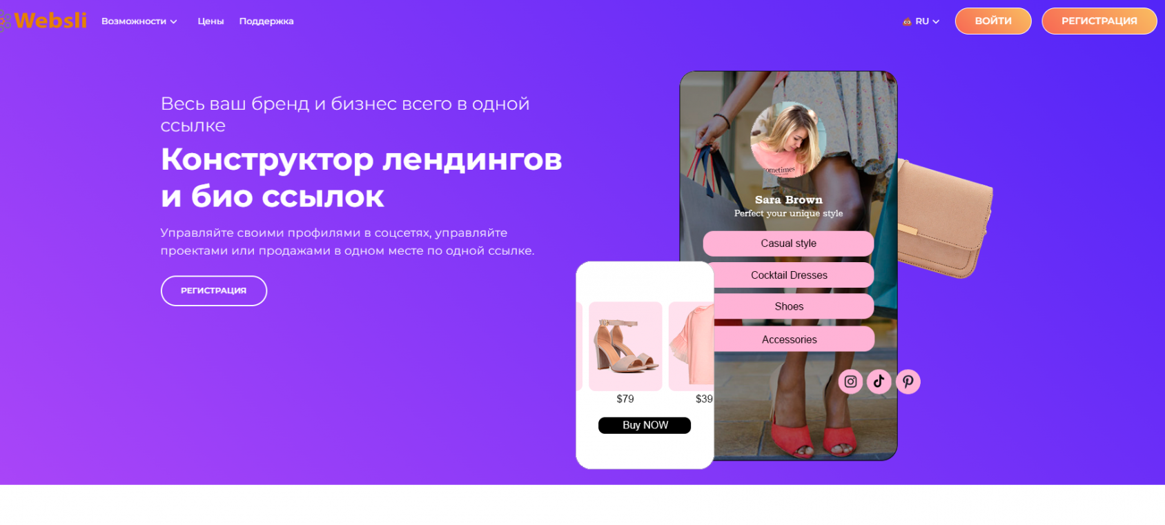 WebsLi конструктор мультиссылок 