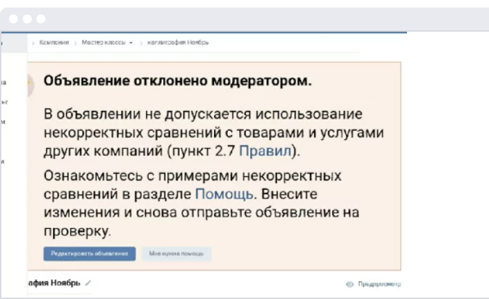 Сообщение о том, что объявление не прошло модерацию