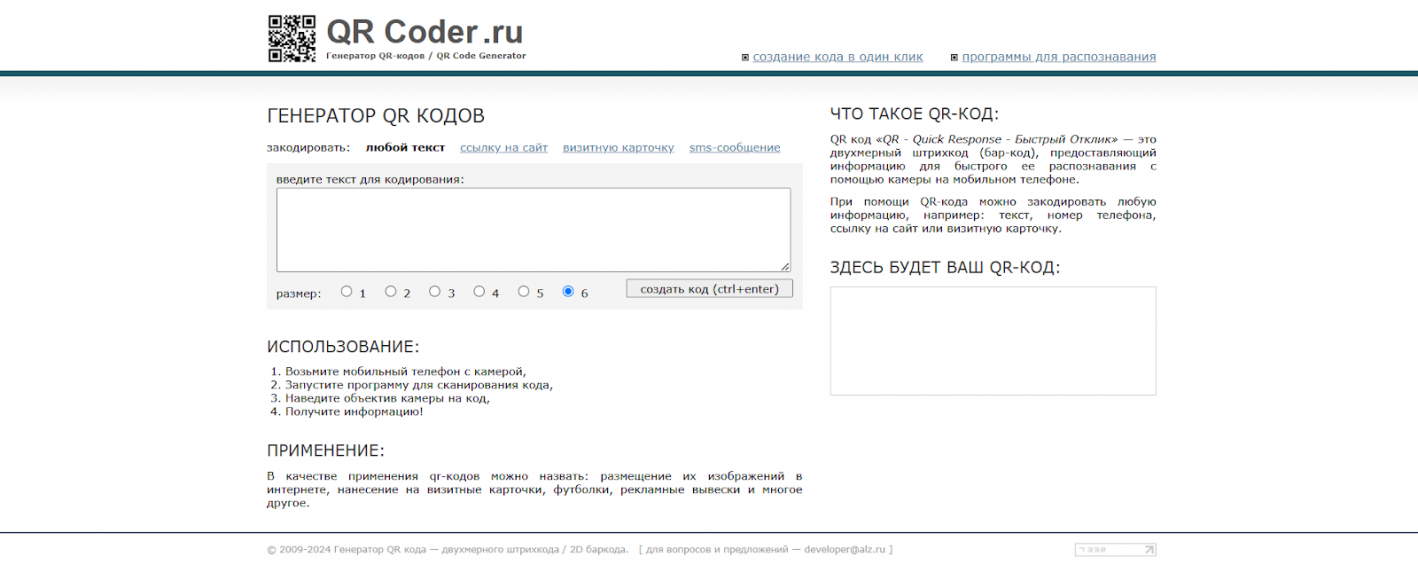 Генерация кьюар-кода в QR Coder без регистрации