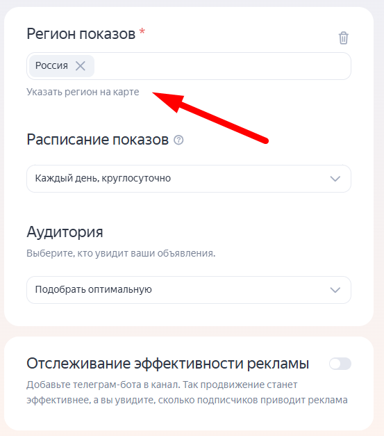 настройка региона показов