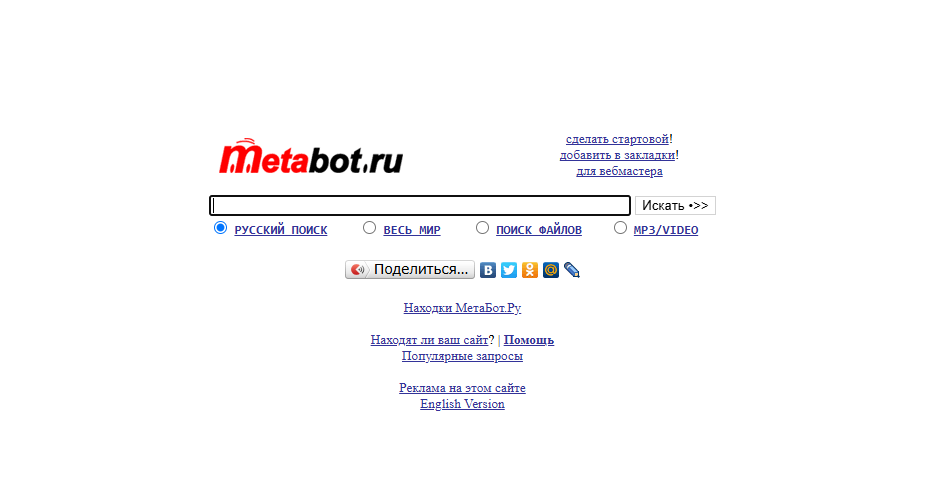 стартовая страница метапоисковой системы Metabot.ru