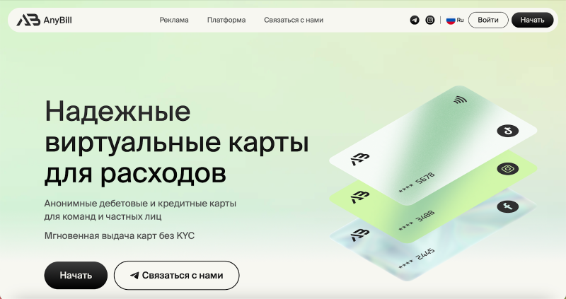 главная страница сервиса виртуальных карт AnyBill