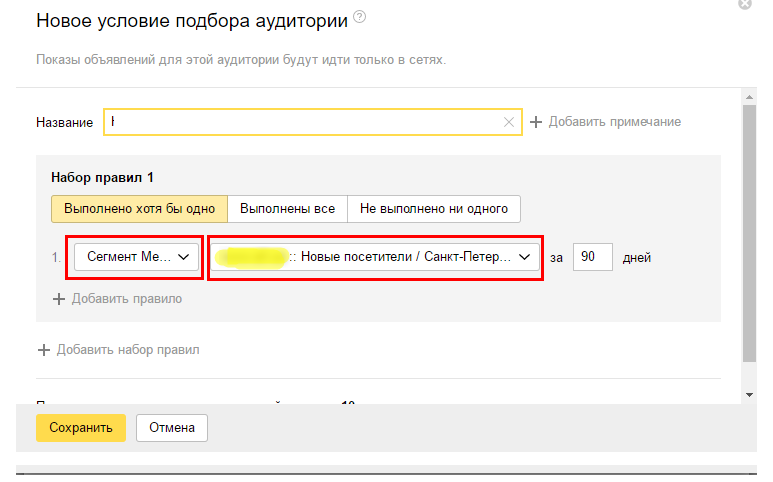 Как настроить ретаргетинг в Яндекс.Директ