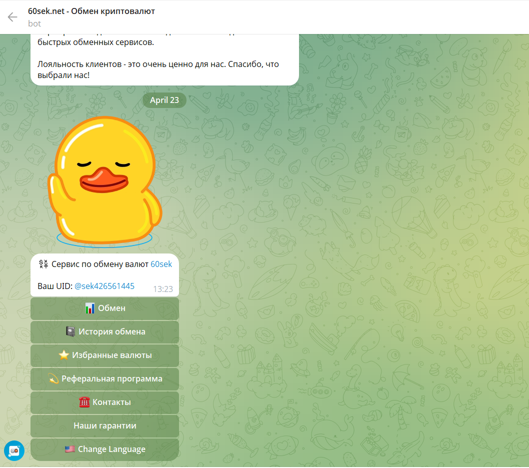 Интерфейс обменника tg60sek_bot