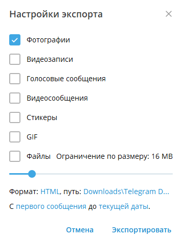 настройки экспорта истории