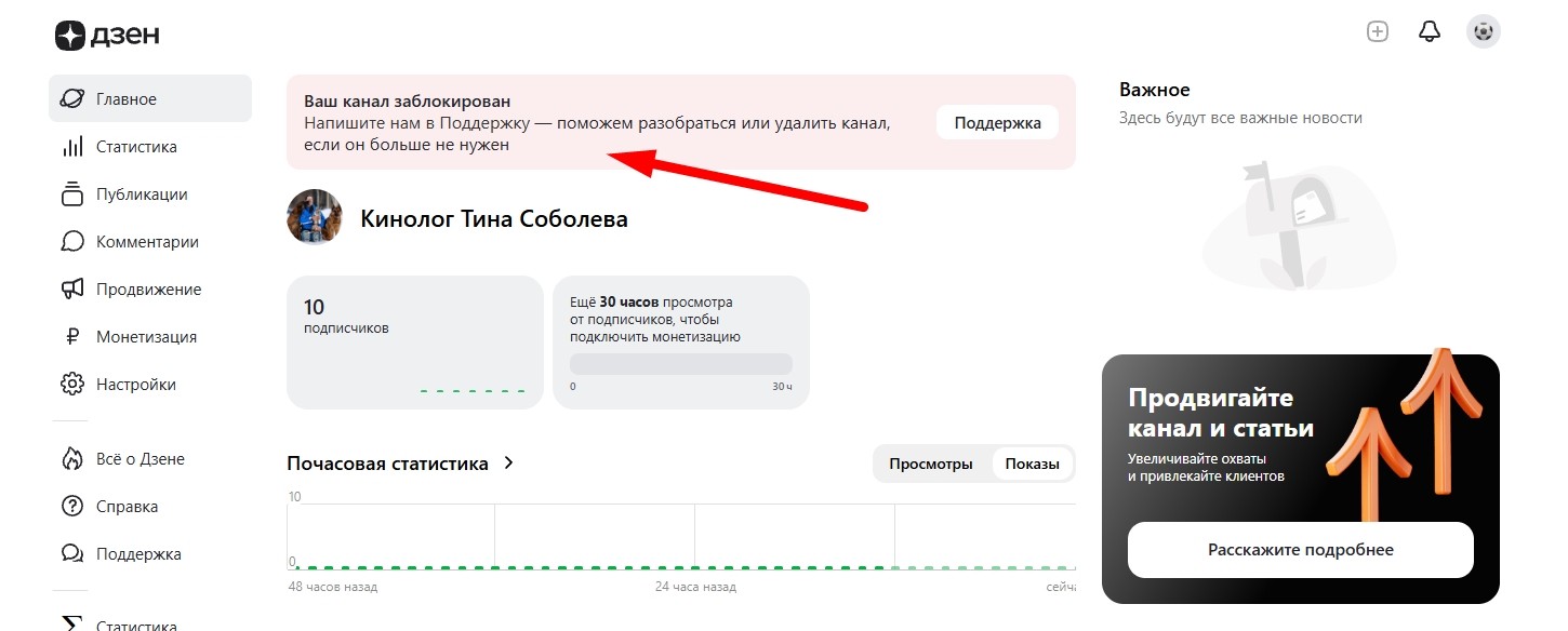 ваш канал заблокирован
