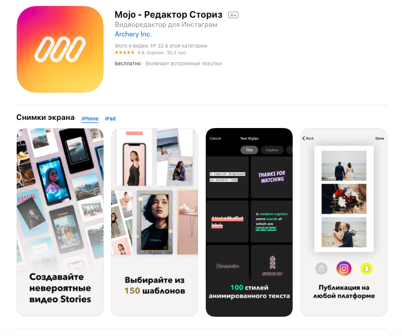 Бесплатные приложения инстаграм. Mojo story. Моджо приложение. Mojo приложение для сторис. Приложение для создания сторис.