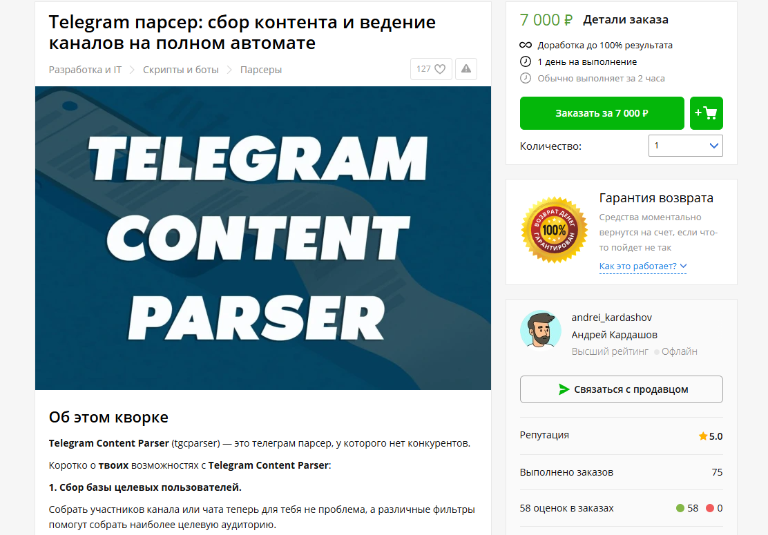 Пример объявления с сайта Kwork с расширенным функционалом