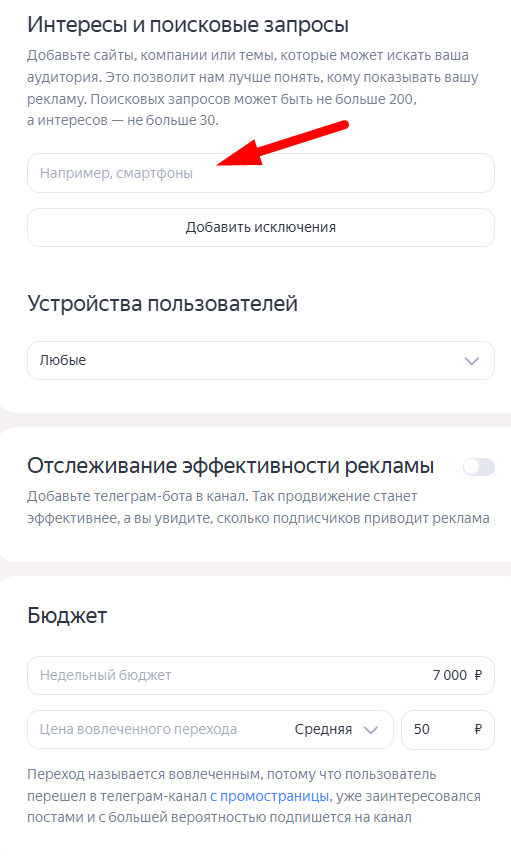 поле «Интересы и поисковые запросы»
