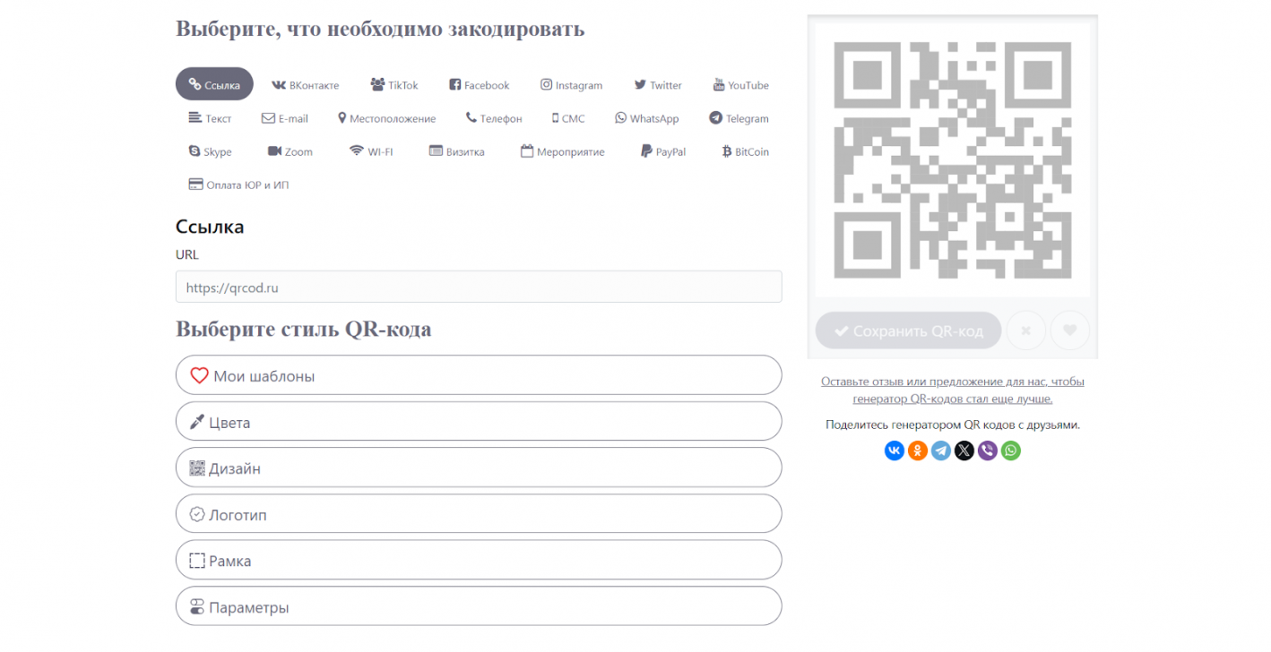 Генерация qr кода в QRCOD.RU без регистрации