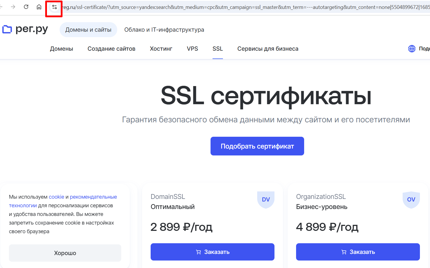 использует ли сайт защищенный сертификат