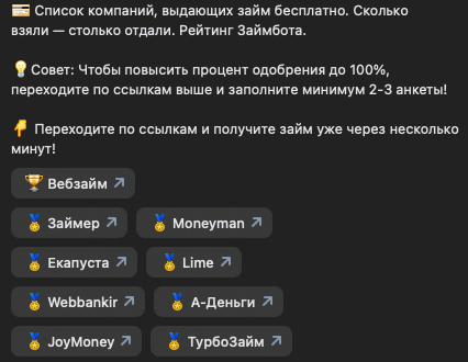 займобот vk