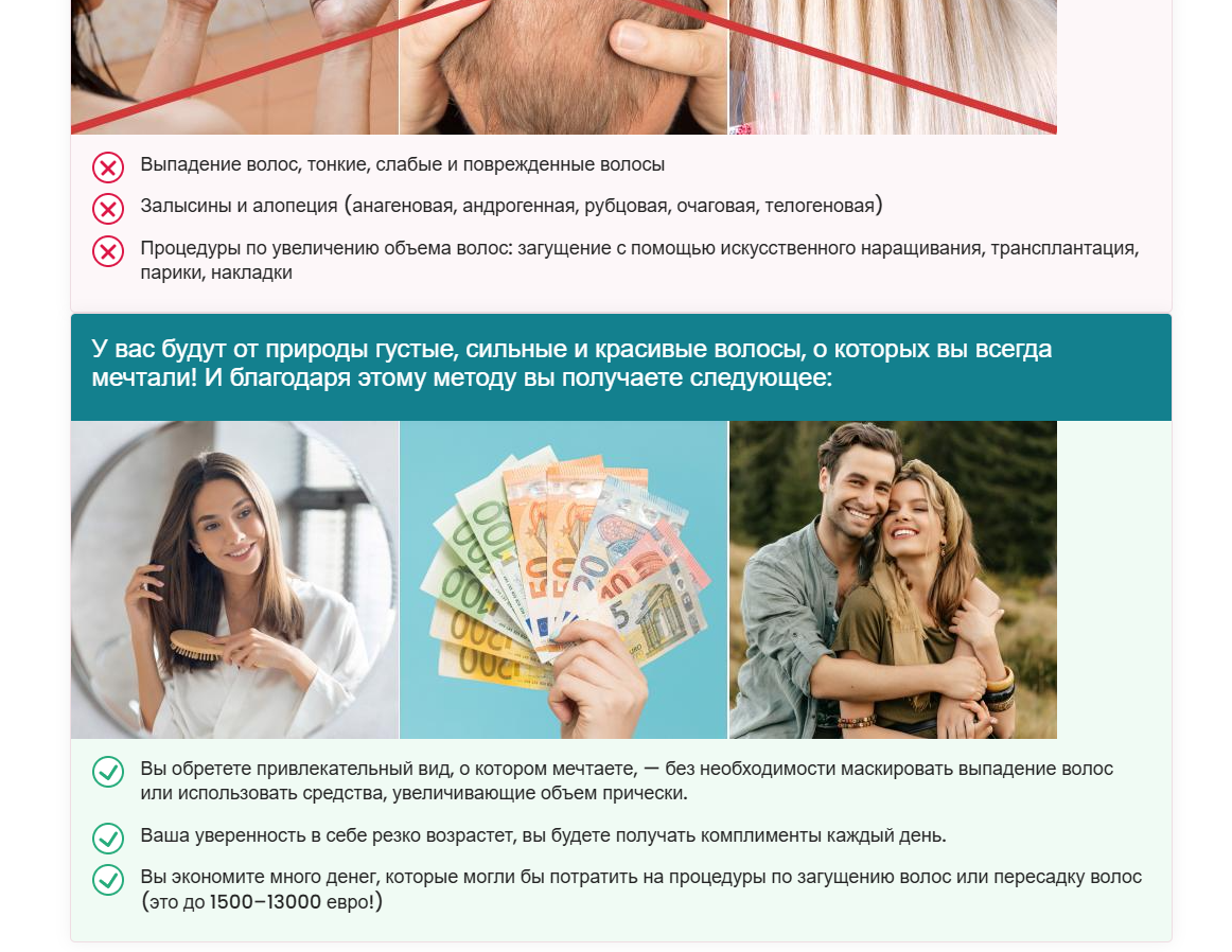 прелендинг под оффер для волос