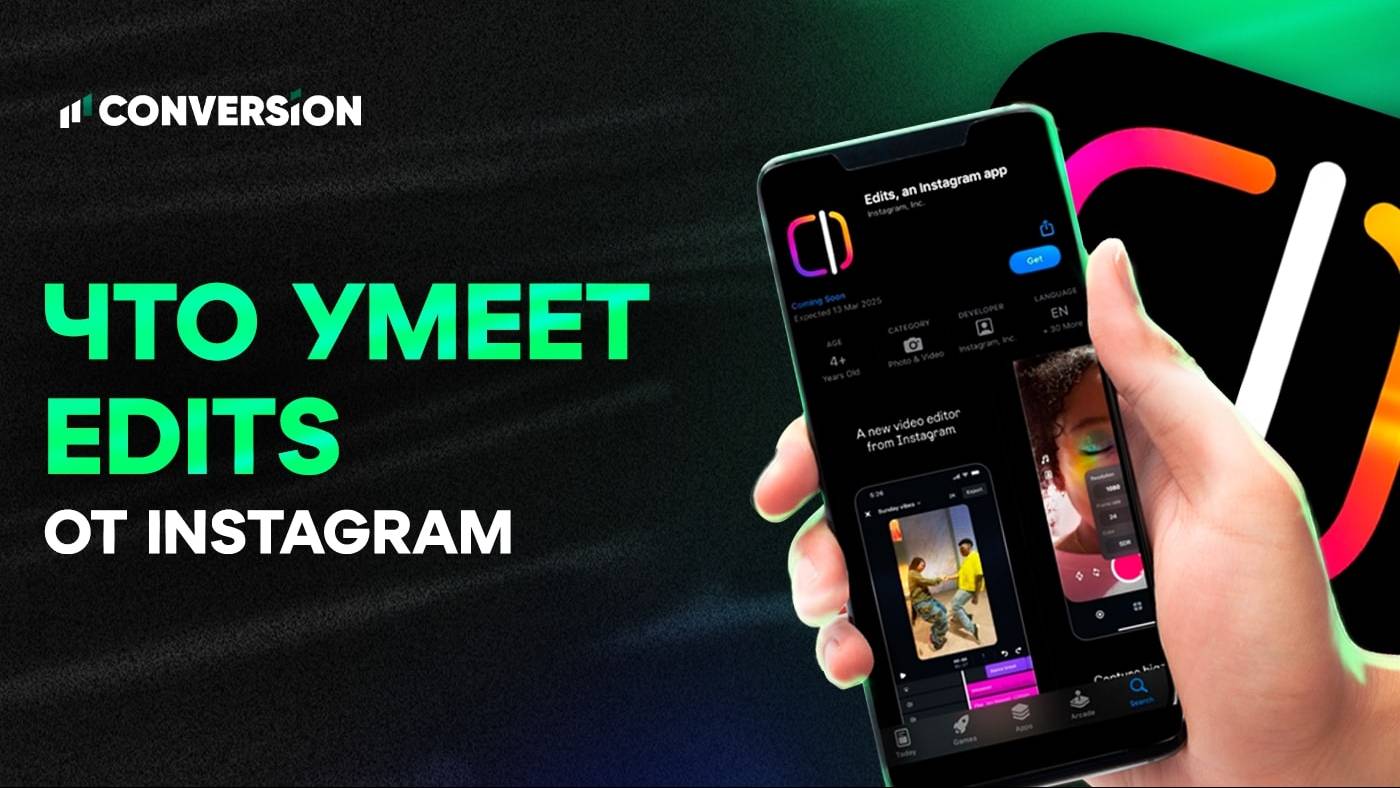 Edits от Instagram: что за приложение и как оно работает