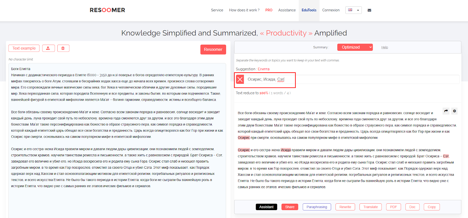 режим Optimized для краткого пересказа текста