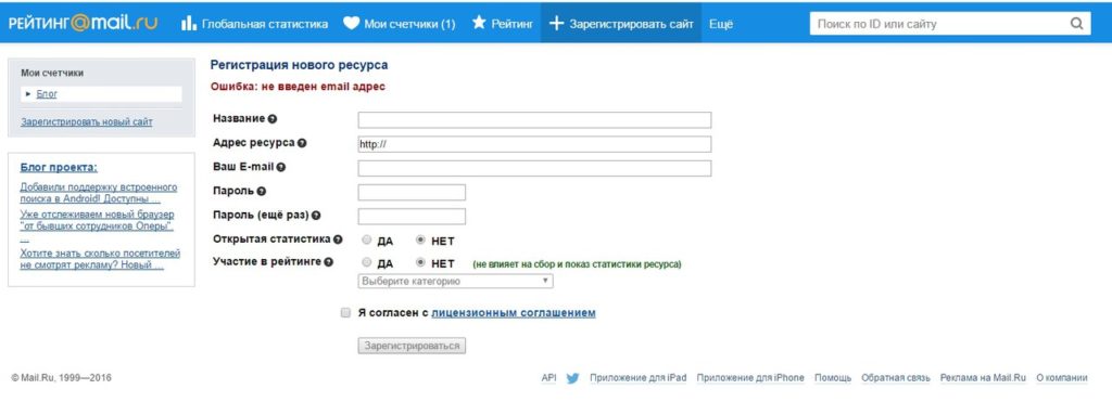 зарегистрировать сайт и установить счетчик в системе Рейтинг.Mail.ru