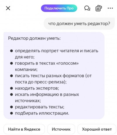 Yandex GPT, нейросеть Алиса