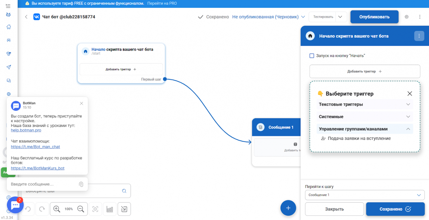 Создание диалогового алгоритма для бота в BotMan