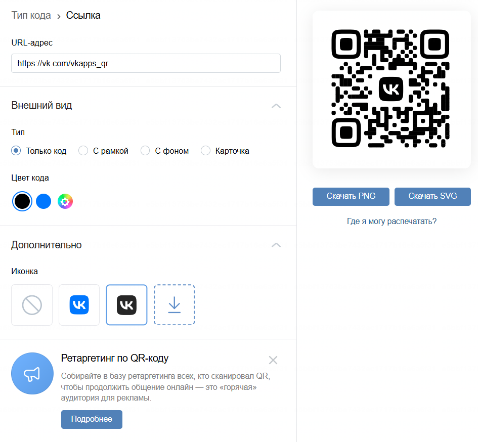 Генерация QR-кода ВКонтакте