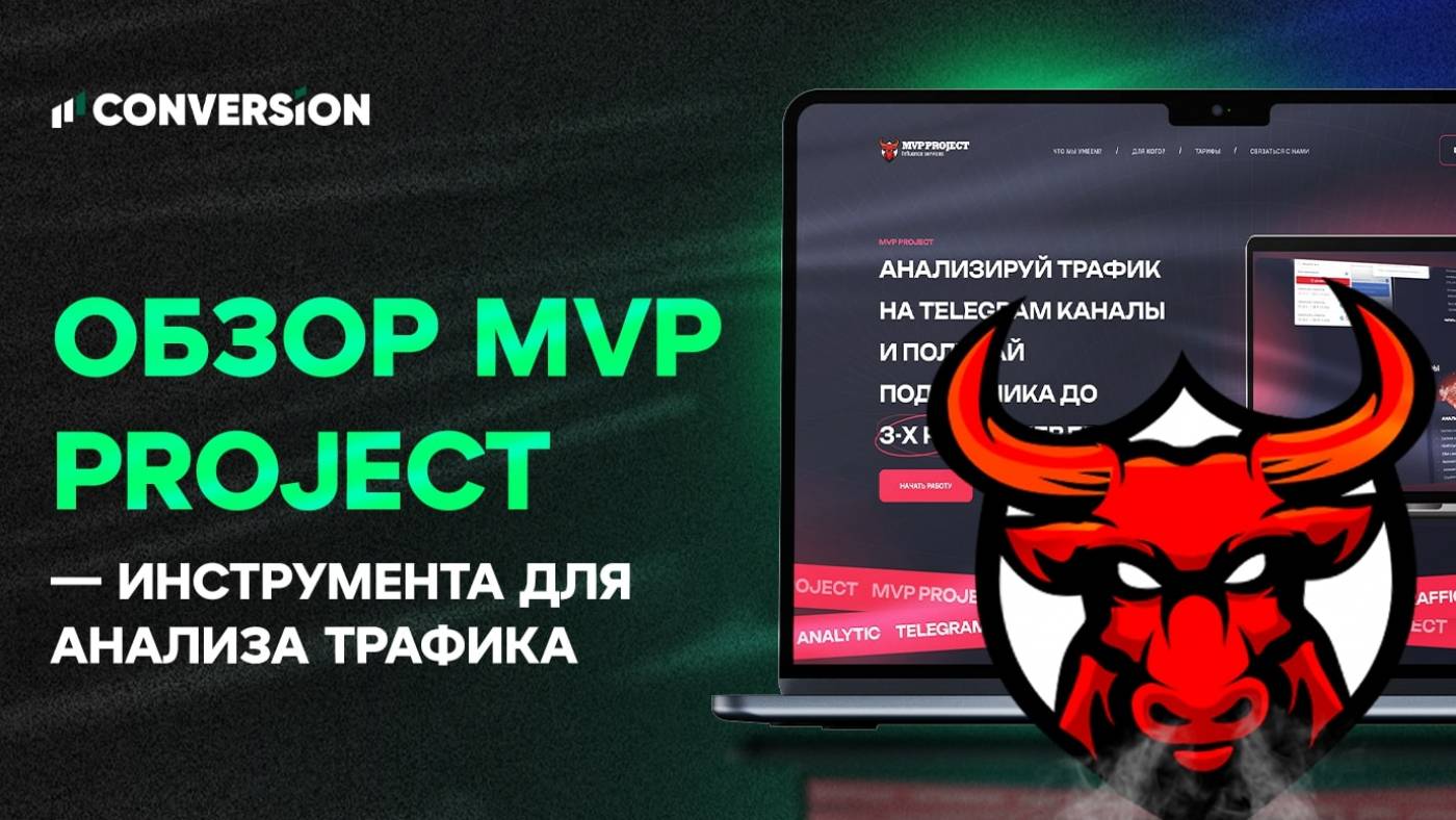 MVP Project — инструмент для глубокого анализа и успешного роста