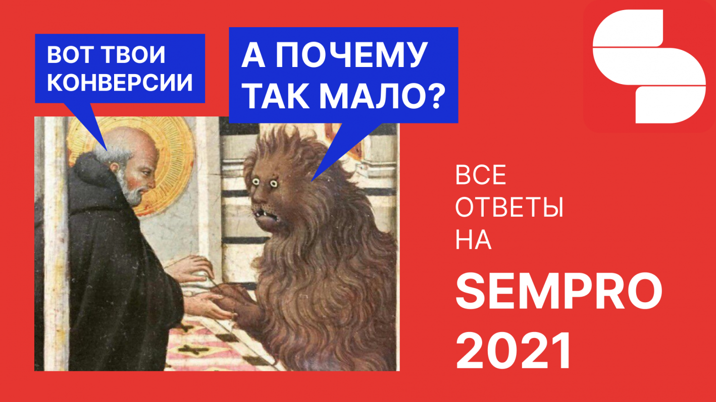 SEMPRO 2021