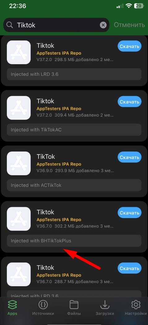 выбор модифицированного TikTok