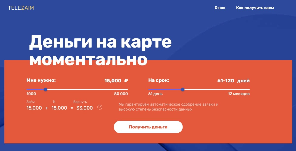 Кейс Займобот ВКонтакте
