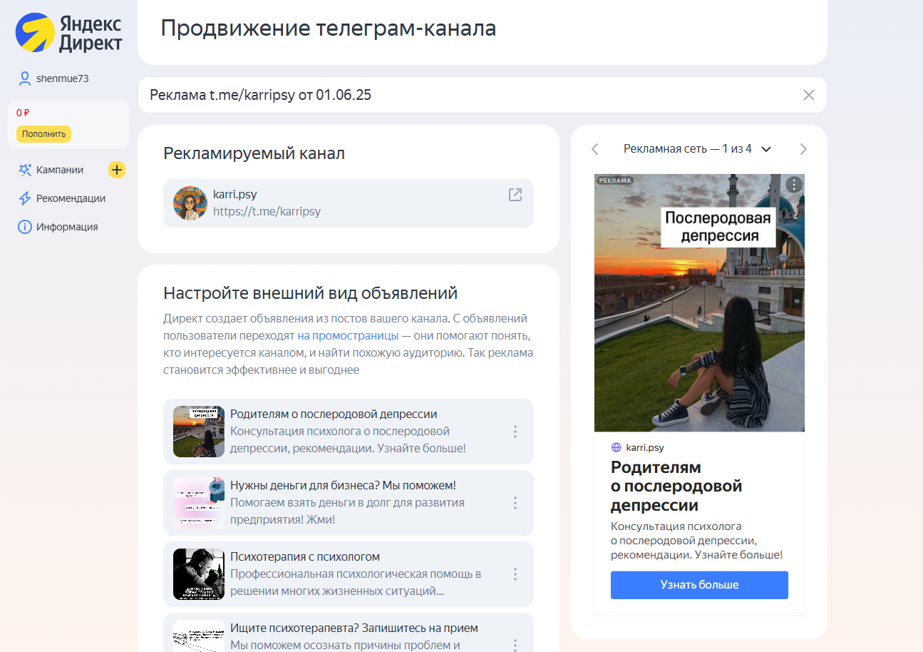формат «Продвижение Telegram-канала»