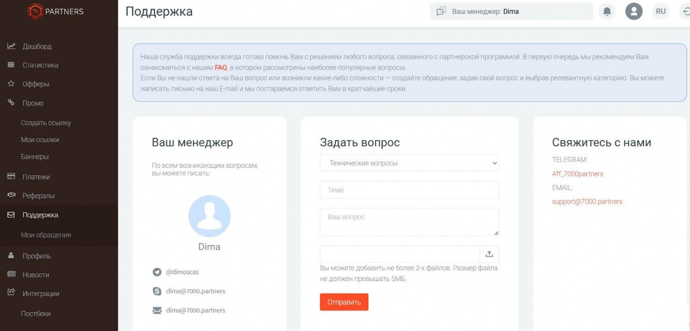 7K Partners поддержка