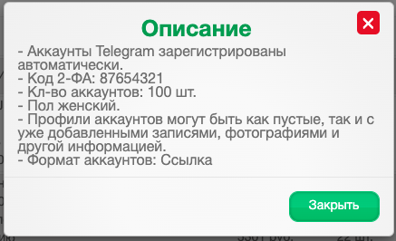 купить аккаунт Телеграм