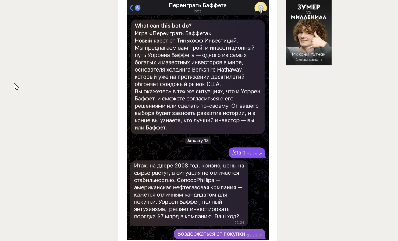 Пример викторины в ТГ-боте от «Тинькофф.Инвестиции»