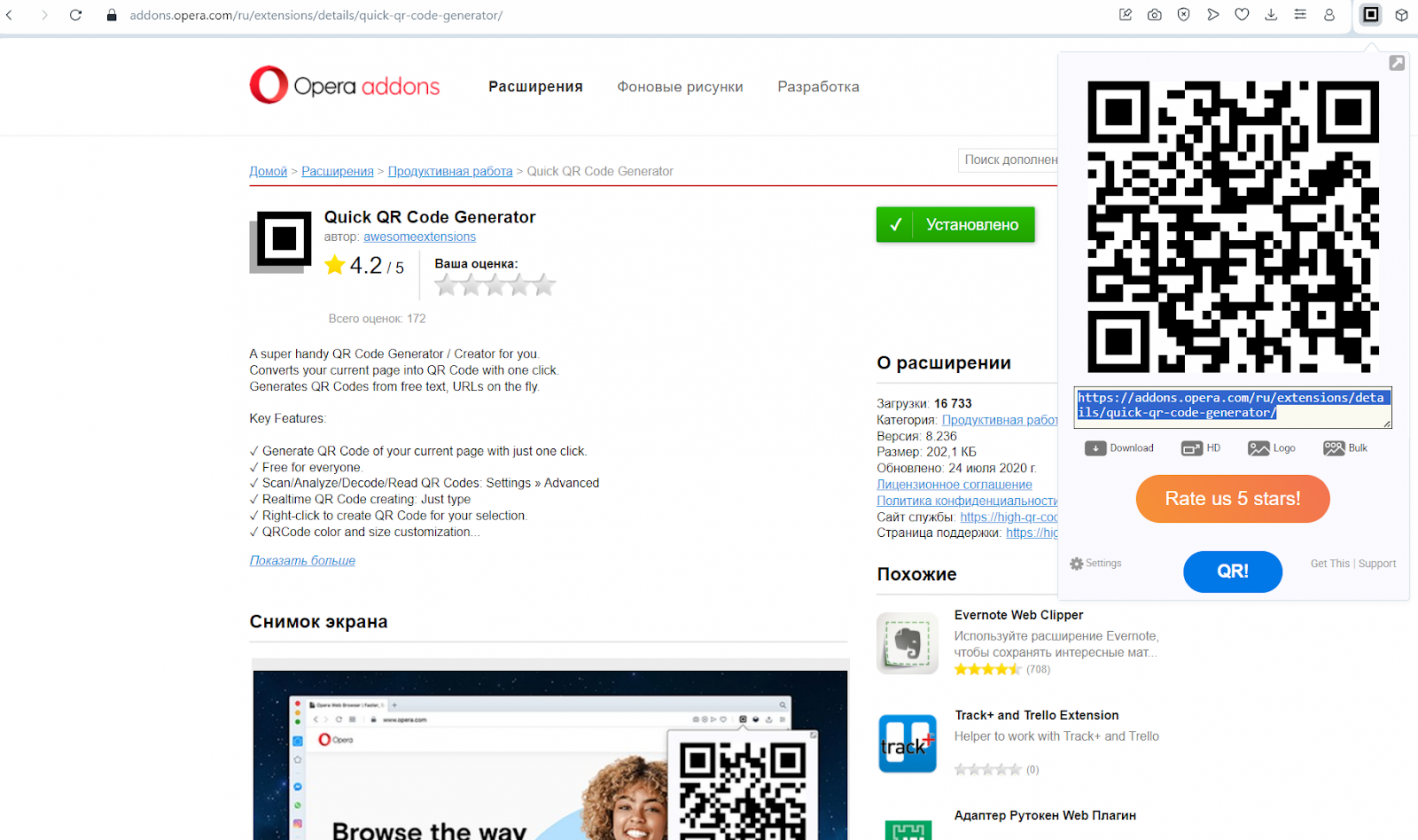 Вид кьюара, созданного с расширением Quick QR Code Generator