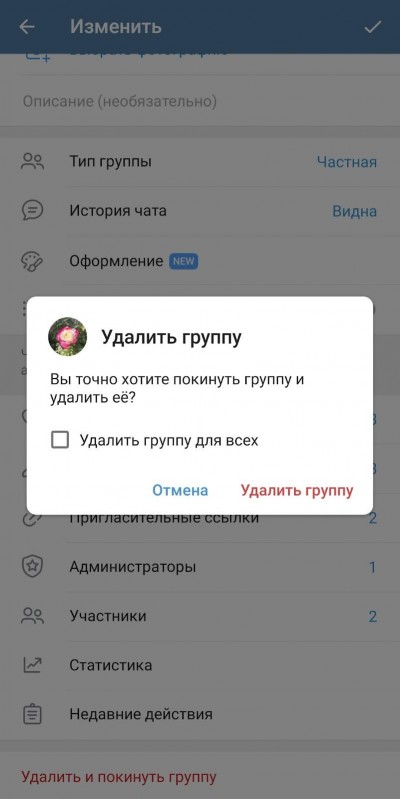 как удалить группу в Телеграме