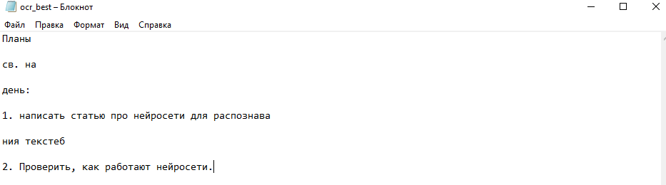 нейросеть для распознавания текста