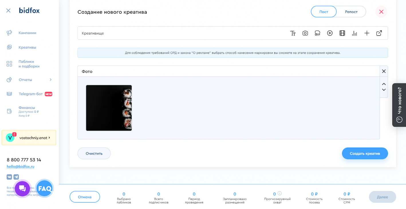 создание креатива bidfox