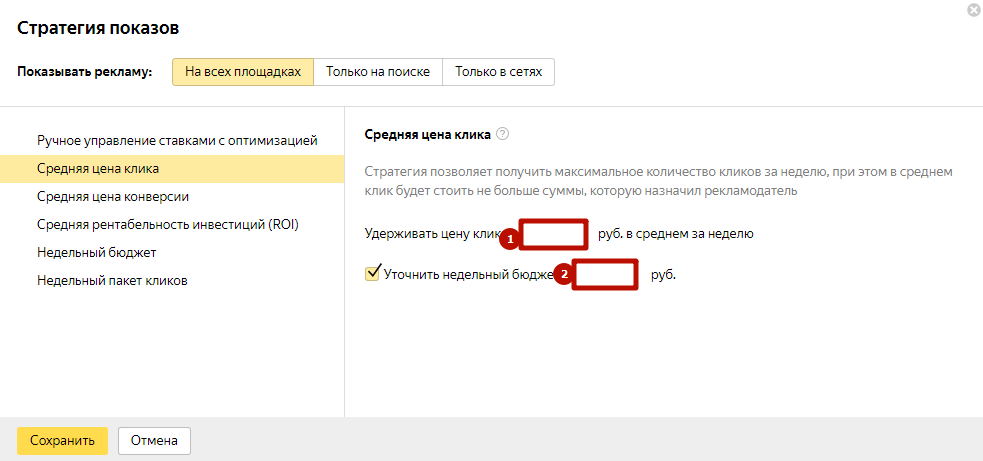 Стратегии управления ставками в Яндекс.Директе