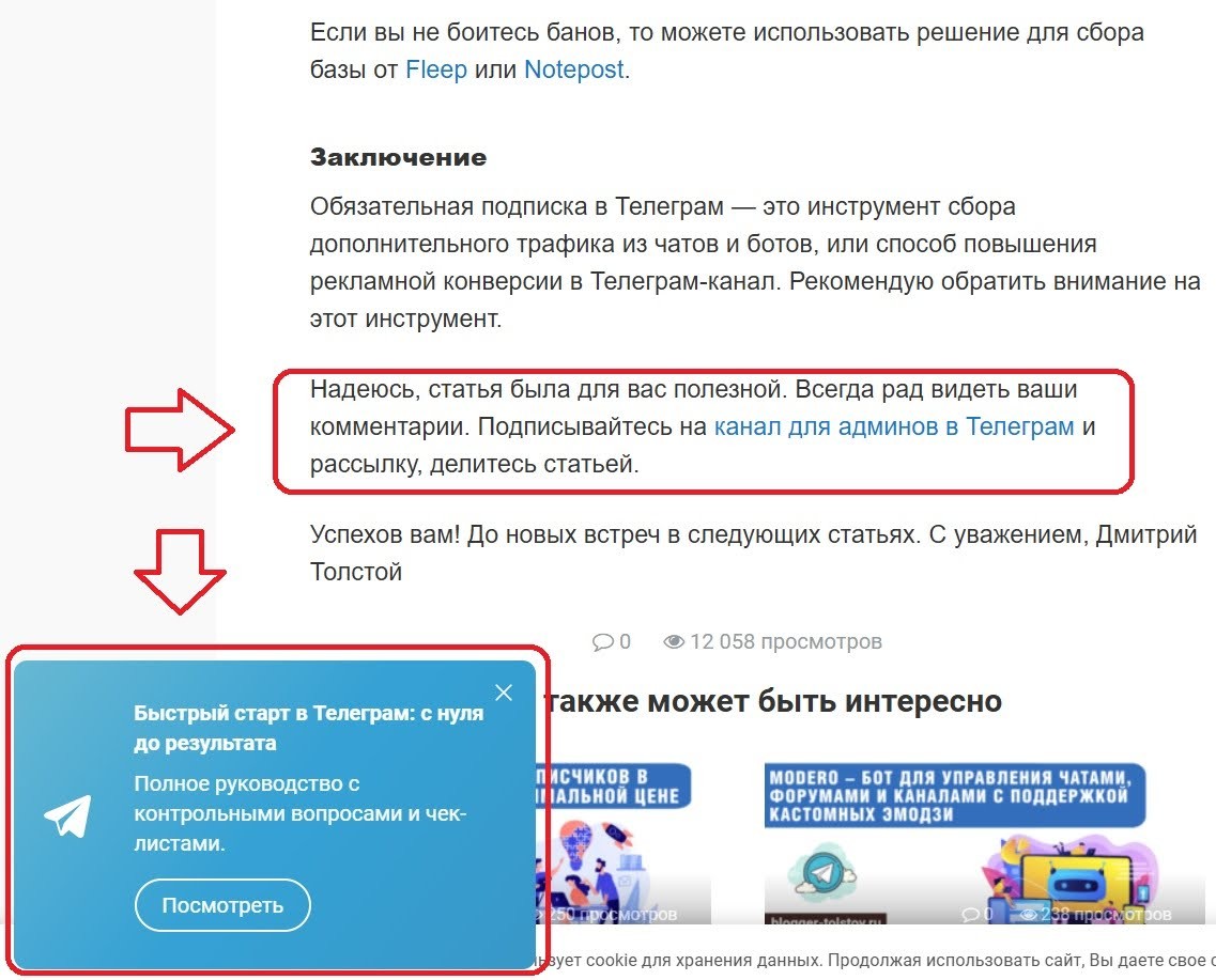 Призыв подписаться на ТГ в конце статьи на сайте и дополнительный поп-ап