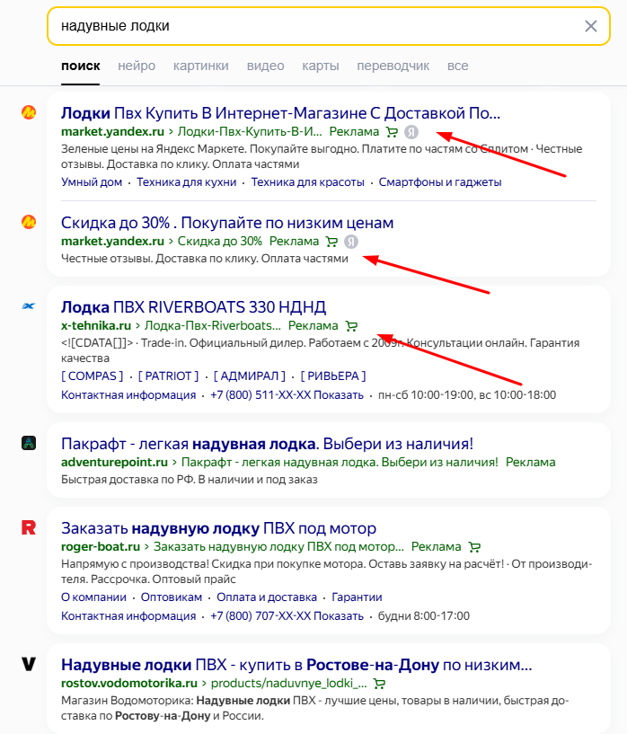 Пример поисковой контекстной рекламы в результатах поиска Яндекса