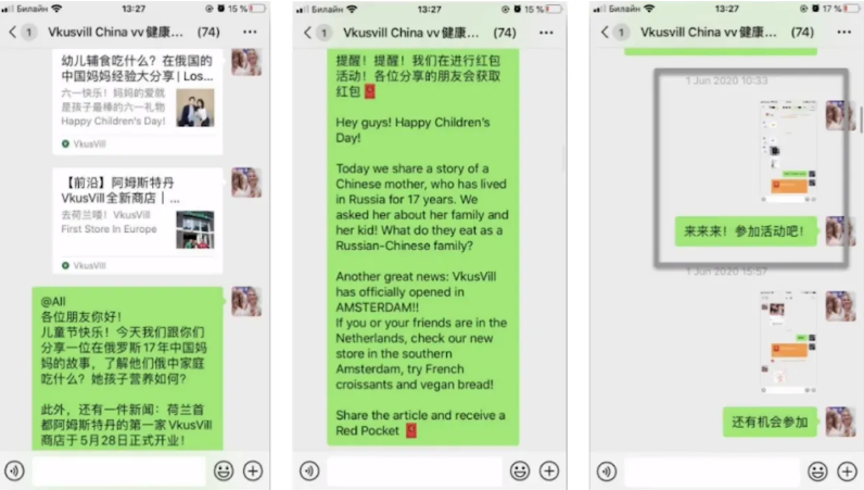 группа WeChat для бренда