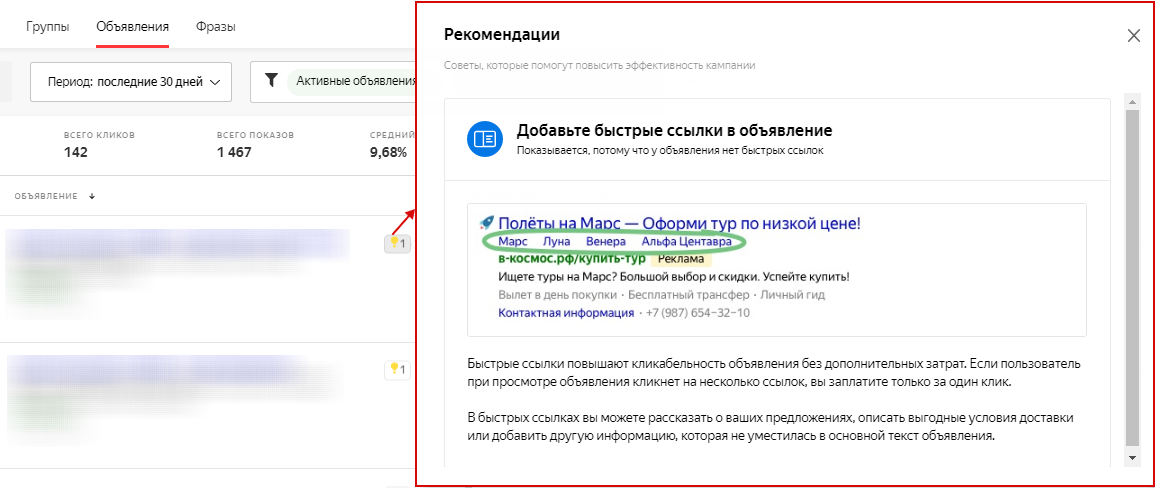 Как использовать персональные рекомендации в Яндекс.Директ