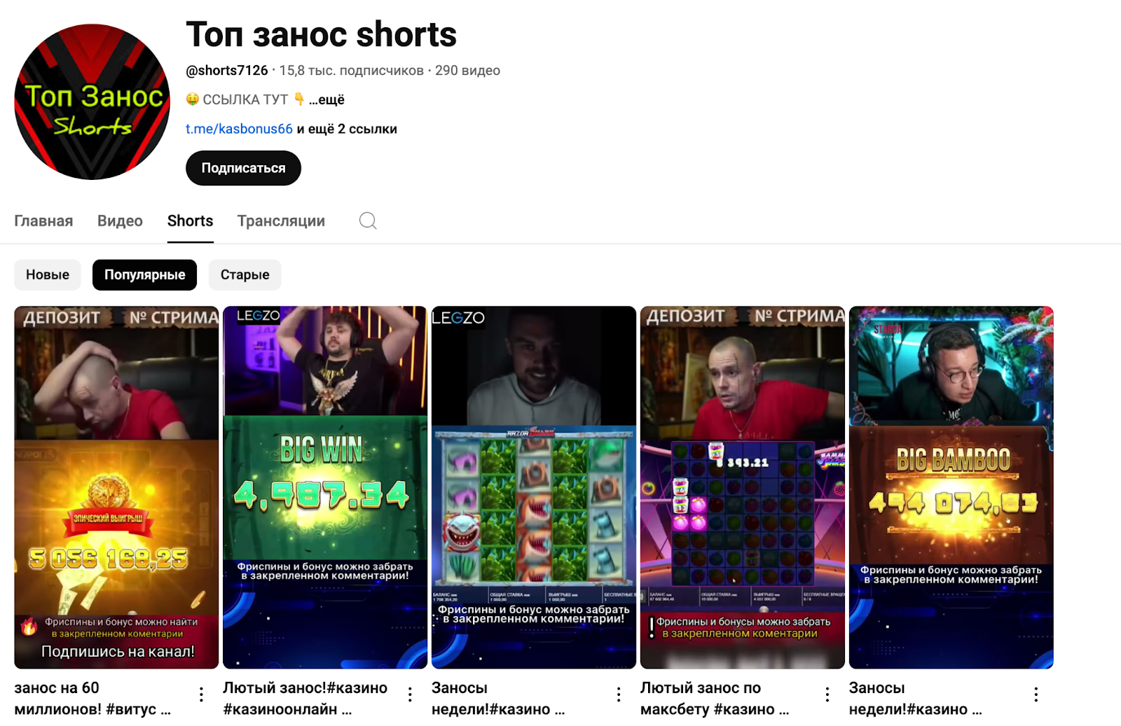 Пример подхода под гемблинг в YouTube Shorts
