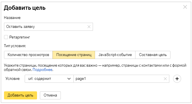 Как настроить цели в Яндекс.Метрике