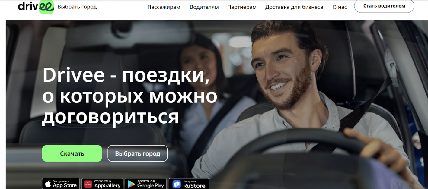 главная страница сайта Drivee