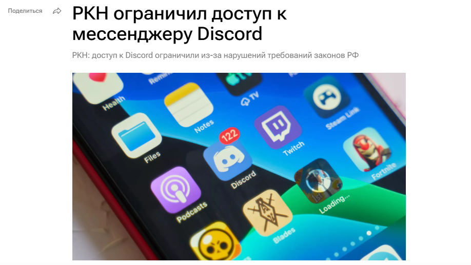 Роскомнадзор ограничил доступ к Discord